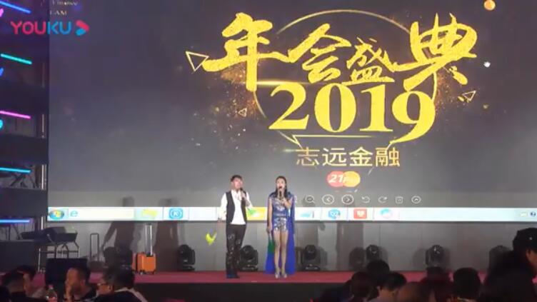 志远金融2019年会盛典B